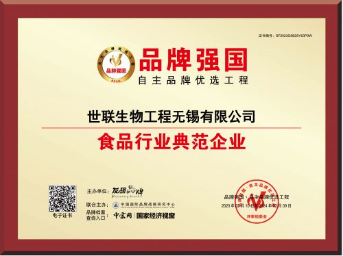 喜訊 入選品牌強國優選工程，成為食品行業典范企業