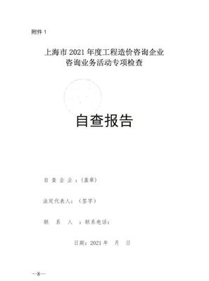上海工程造價咨詢企業執業行為專項檢查啟動