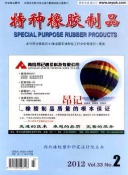 特種橡膠制品的技術(shù)革新與應(yīng)用前景——基于《蔚藍(lán)雜志》2012年第2期視角